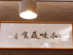 包厢-五观堂素食(新华路店)