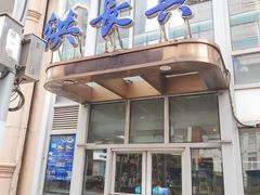 门面-洪长兴(云南南路店)