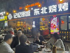 -记忆串城·东北烧烤·小龙虾·大型团建(南油店)
