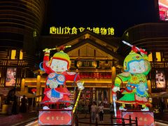 -唐山宴大唐州府精品中餐