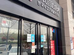 门面-33韩式自助烧烤(环城南路店)