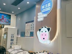 -一只酸奶牛(春熙路店)