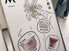 -M Stand(南京新街口金鹰店)