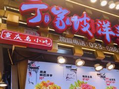 -周小亮丁家坡洋芋(全国总店)