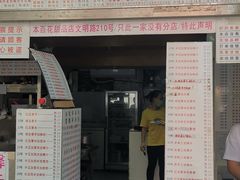 门面-百花传统甜品店(原址店)