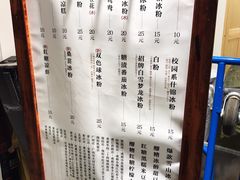 菜单-甜心闲生传统手工冰粉(奎星楼店)
