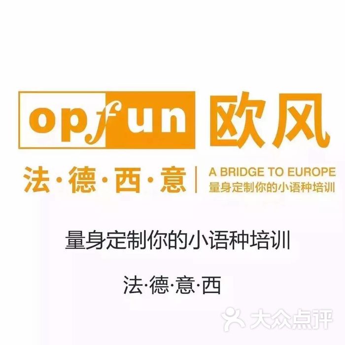 朗阁·欧风外语培训中心