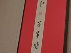 -和和小厨