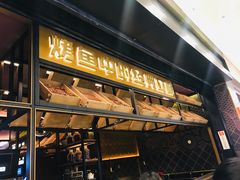 门面-烤匠麻辣烤鱼(环球中心店)