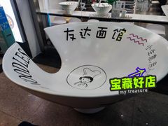 -友达面馆(海珠店)
