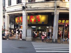 -百花传统甜品店(原址店)