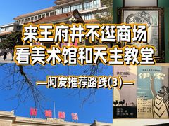 -王府井步行街