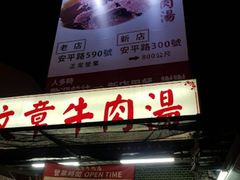 门面-文章牛肉汤