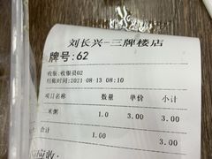 -刘长兴(三牌楼店)