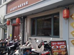 -华天二友居肉饼(宫门口店)