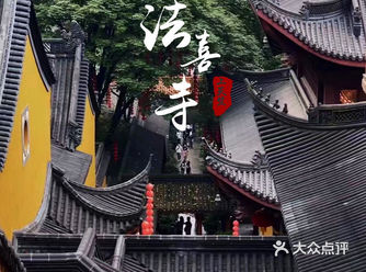「杭州上天竺法喜讲寺」 在龙井村再往山上去的路上