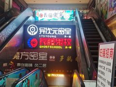 -长藤鬼校(龙翔店)