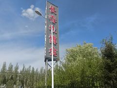 -长春农业博览园