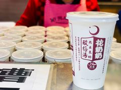 花奶奶酸梅汤-花奶奶酸梅汤·晨晨的店(大皮院西口店)