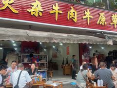 -大草原牛肉牛杂火锅(万方街店)