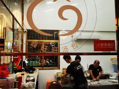 -鑫旺旺汤包(总店)