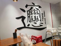 用餐区-震山堂·手工劲面(仓山万达店)