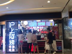 门面-沪上阿姨·精选茶饮(天河城店)