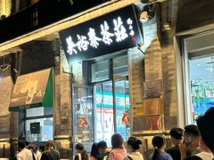 -吴裕泰茶庄(前门大街店)
