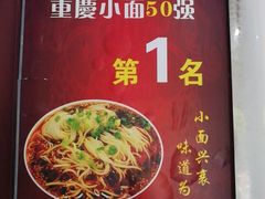 -秦云老太婆摊摊面(磁器口店)