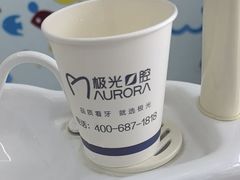 -极光口腔·矫正种植修复(锦江店)