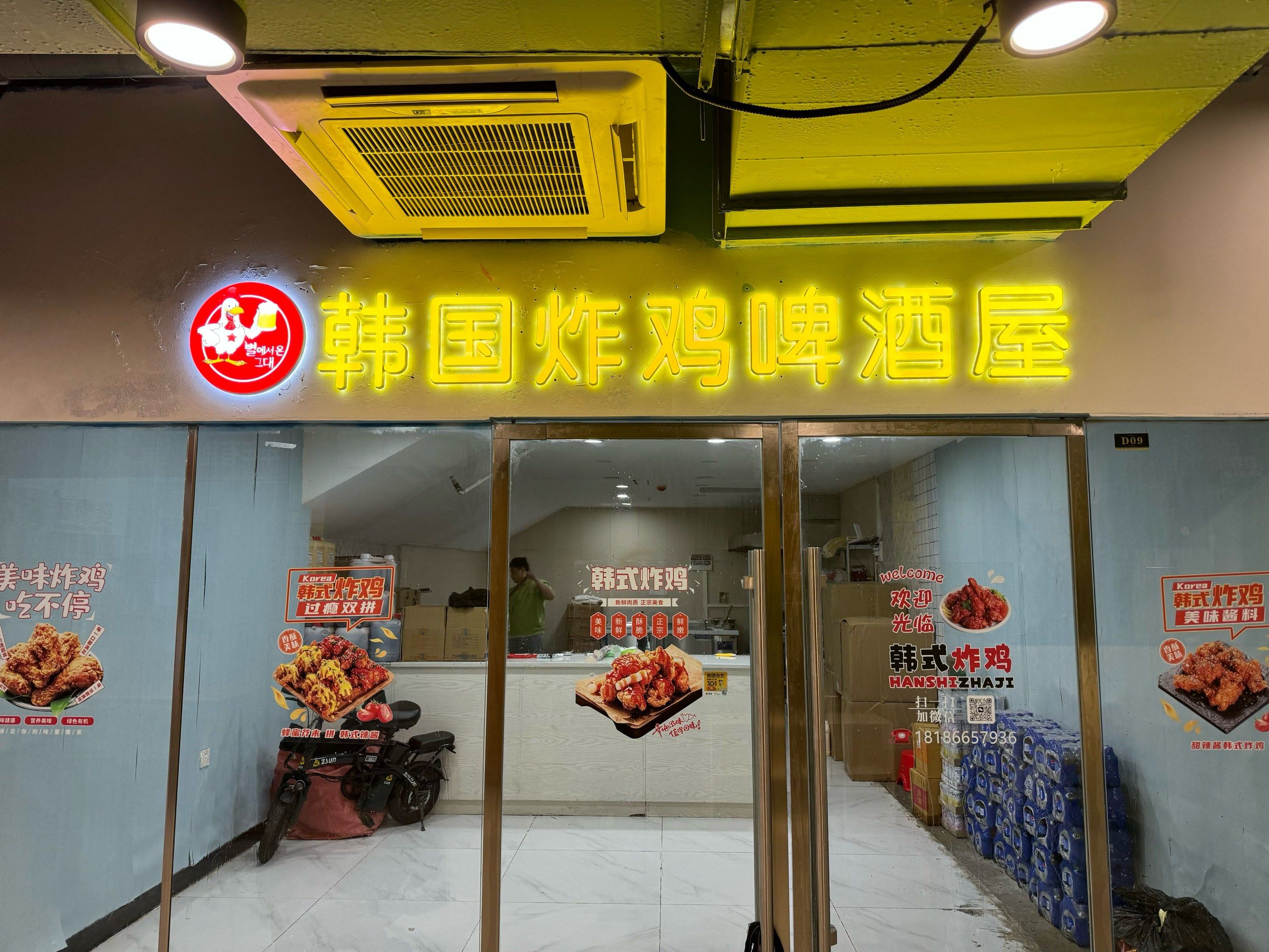 「韩国炸鸡啤酒屋」