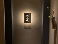 -鮨 和魂 京都