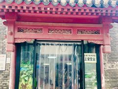 门面-宝瑞门钉肉饼店