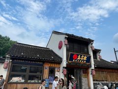 -鑫震源·苏式大虾生煎(山塘街店)