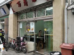 -万寿斋(山阴路店)