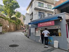 -神户六甲牧场(北野本店)