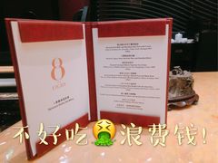 -8餐厅(新葡京酒店)