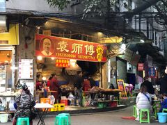 门面-袁师傅烤肉(弹子石店)