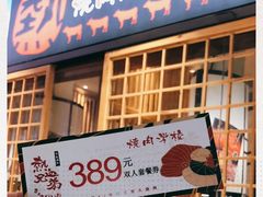 门面-热血兄弟·炭火烤肉(融侨中心店)