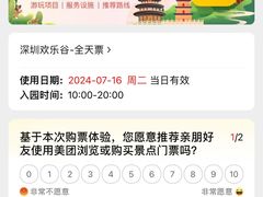 -深圳欢乐谷