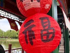 -西海子公园