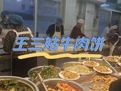 -王三姑牛肉饼
