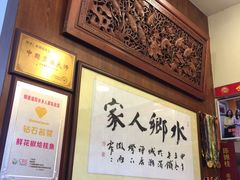 大堂-水乡人家私房菜(逢简店)