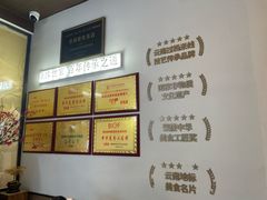 -芸南道·过桥米线(昆明老街旗舰店)