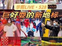 -华熙LIVE·528