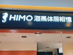 -海马体照相馆(重庆爱琴海购物公园店)