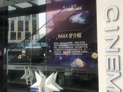 -星轶IMAX影城(九亭U天地旗舰店)