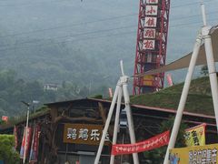 -美心红酒小镇游乐园