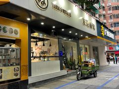 门面-友达面馆(广州总店)