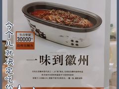 -半勺·新徽菜(银泰城店)